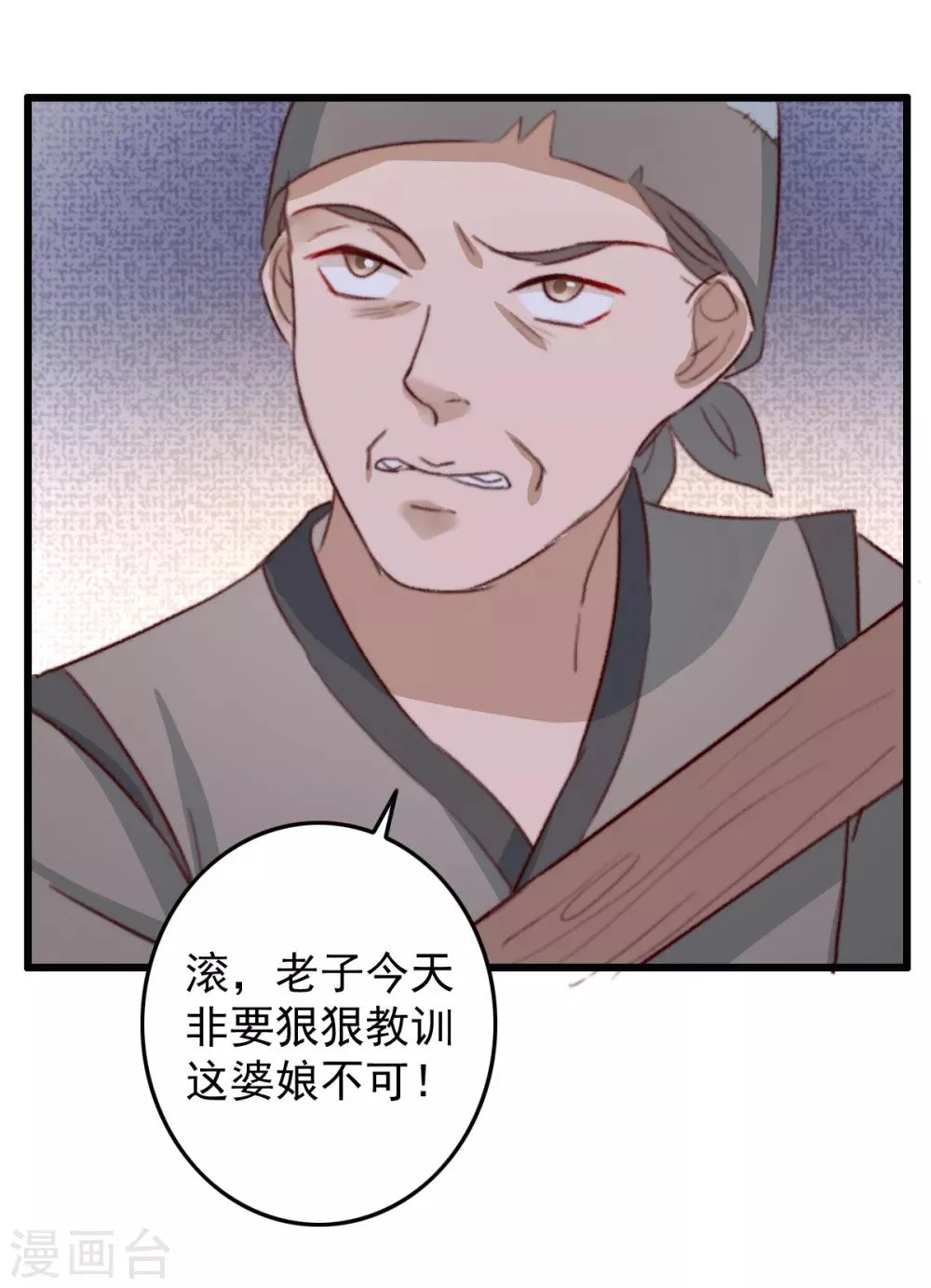 第40话 打回渣男出出气 第29页