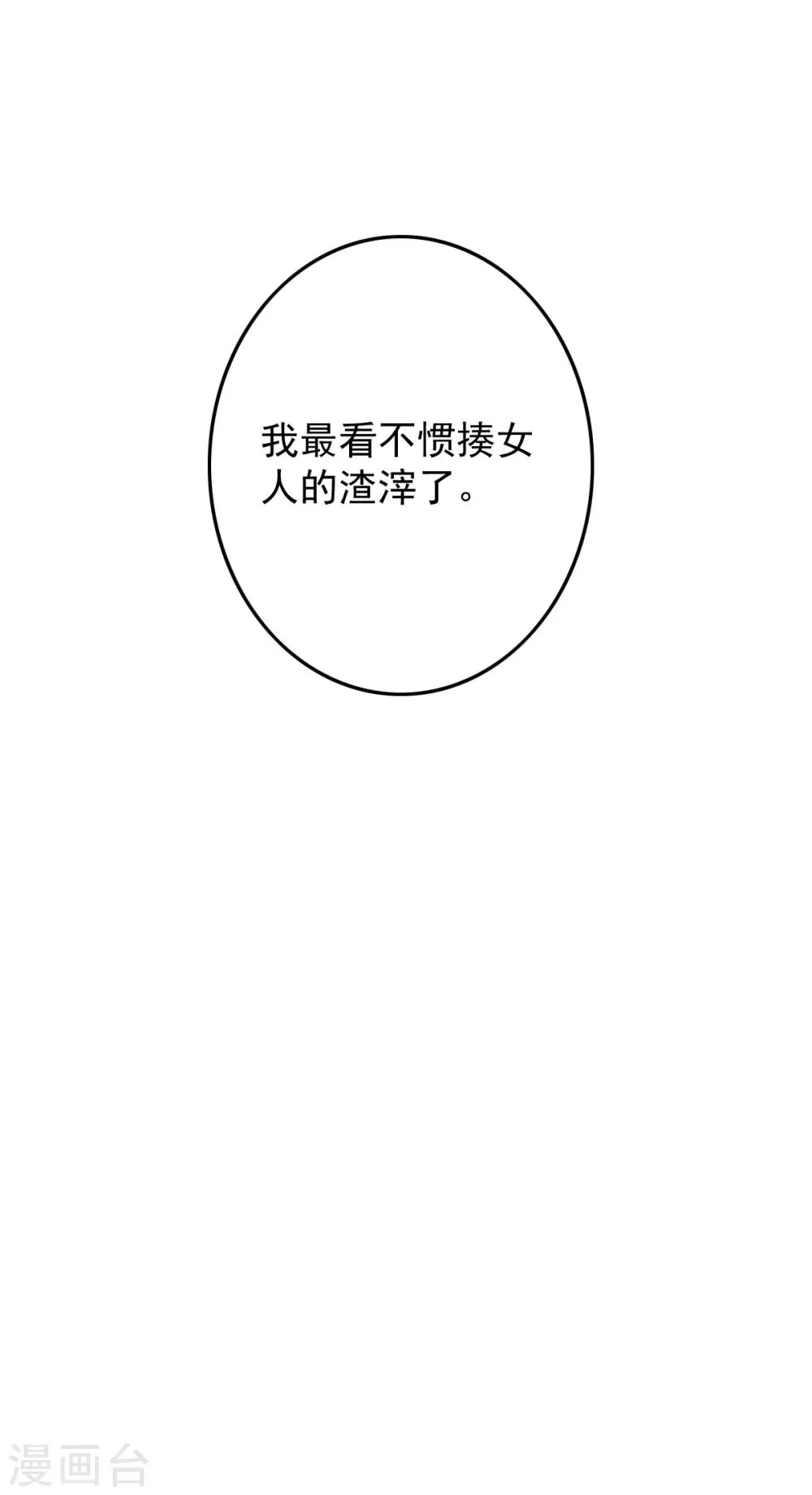 第40话 打回渣男出出气 第33页