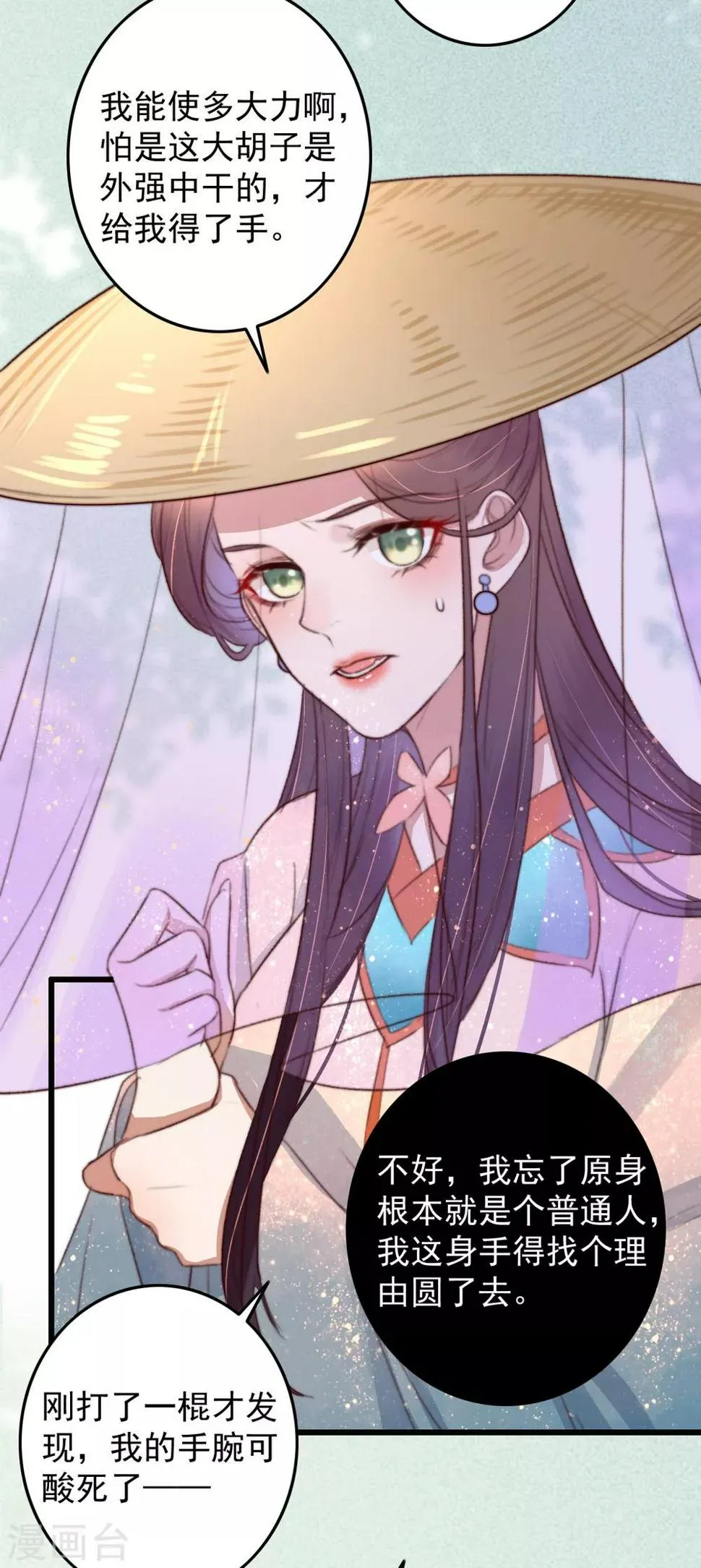 第41话 买地 第3页