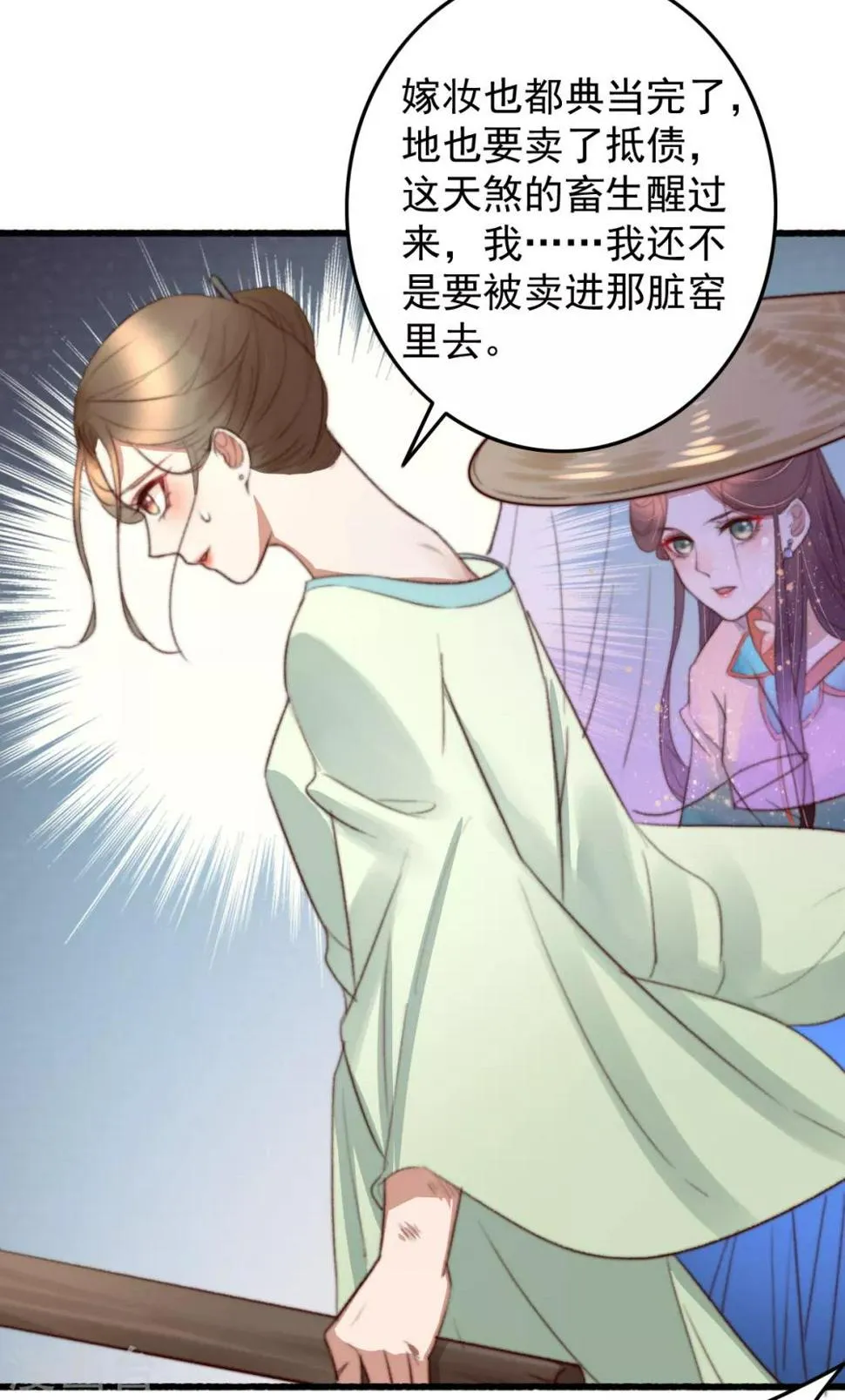 第41话 买地 第8页