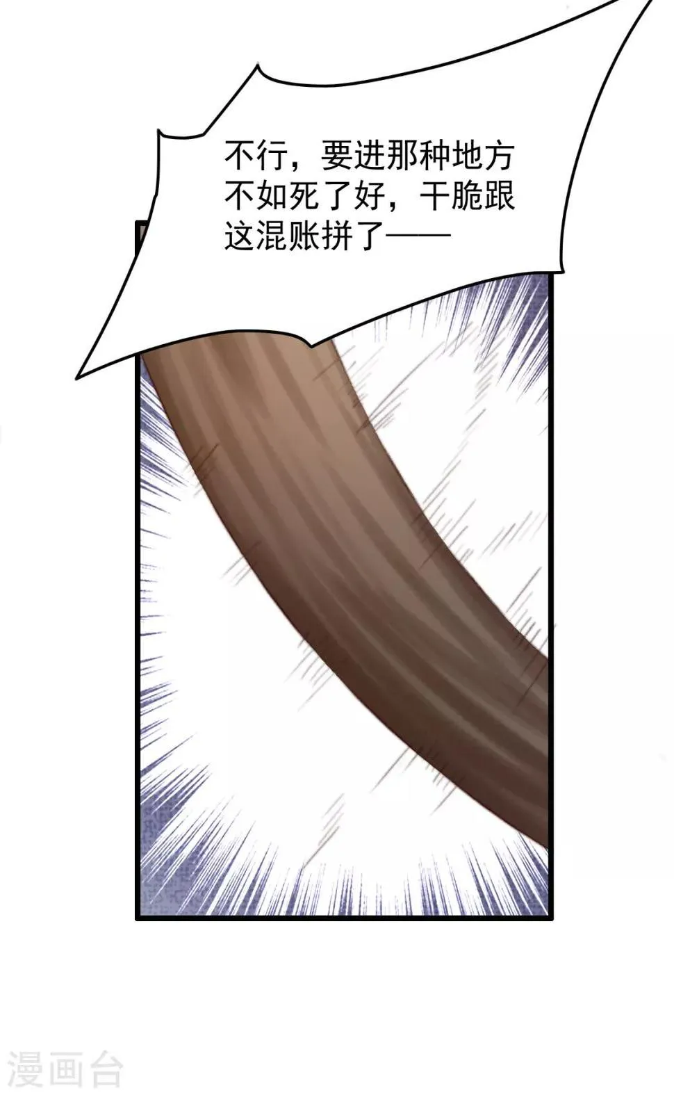 第41话 买地 第9页