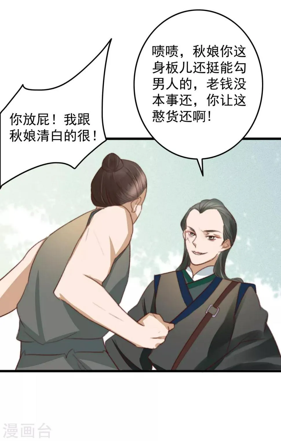 第41话 买地 第17页