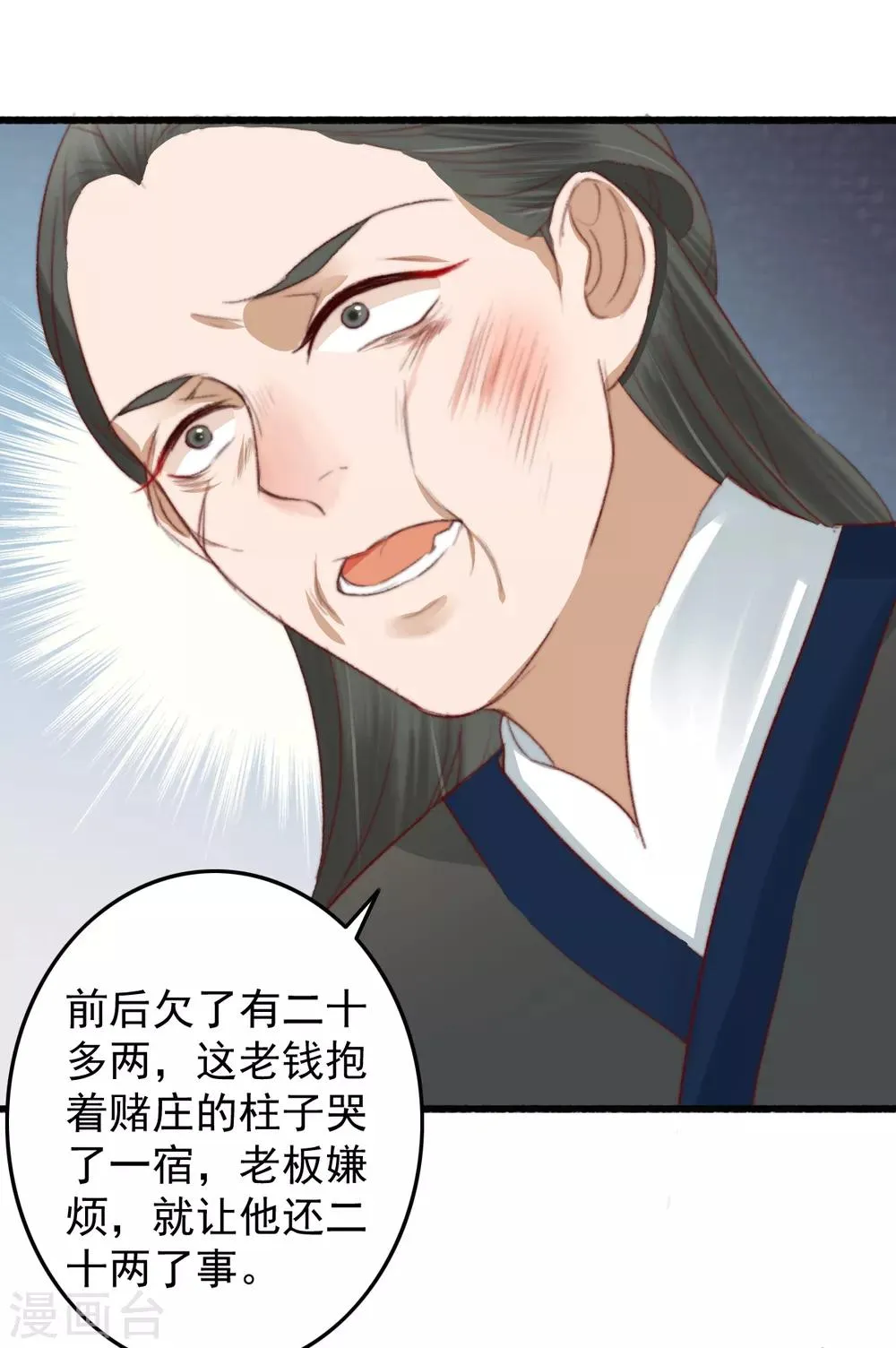 第41话 买地 第23页
