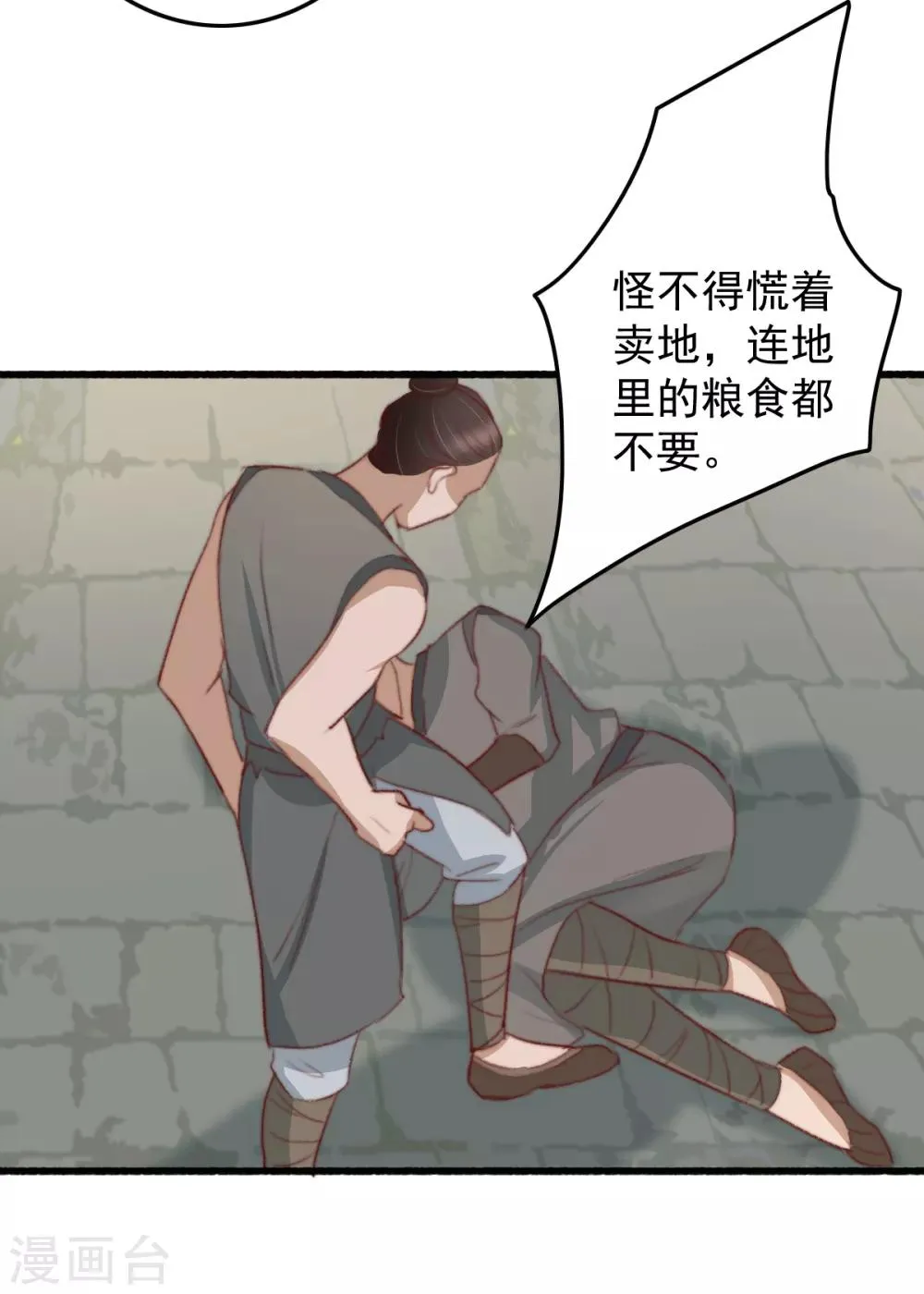 第41话 买地 第24页