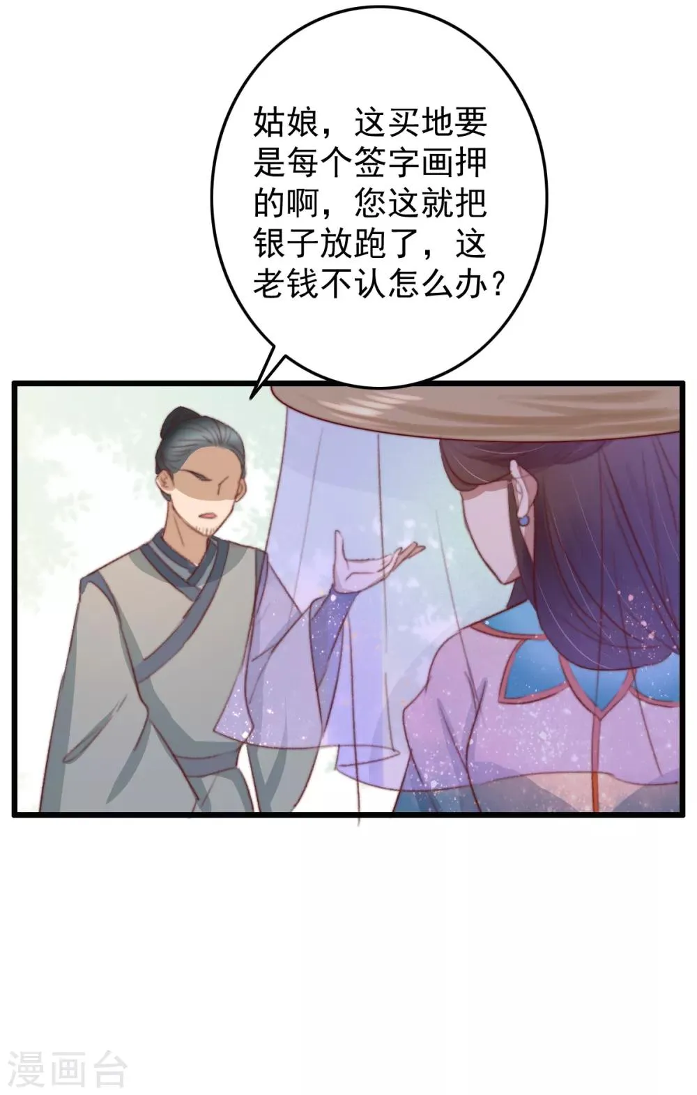 第41话 买地 第27页