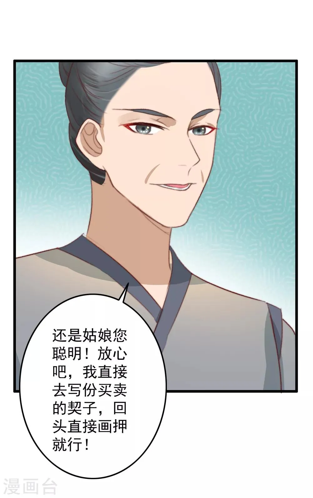 第41话 买地 第29页