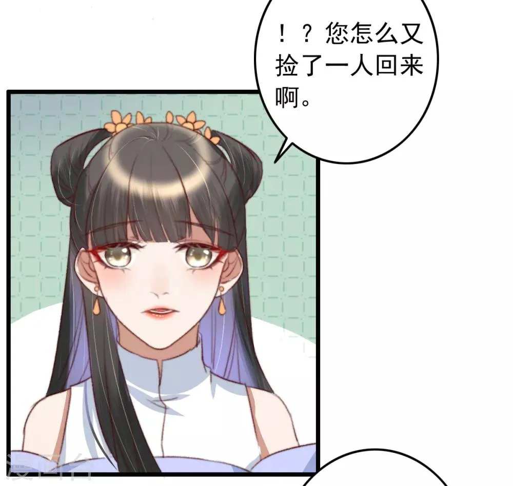第42话 阴影下的毒蛇 第5页