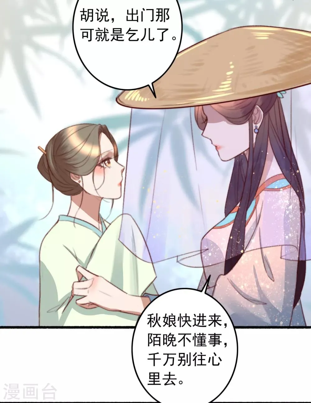 第42话 阴影下的毒蛇 第7页
