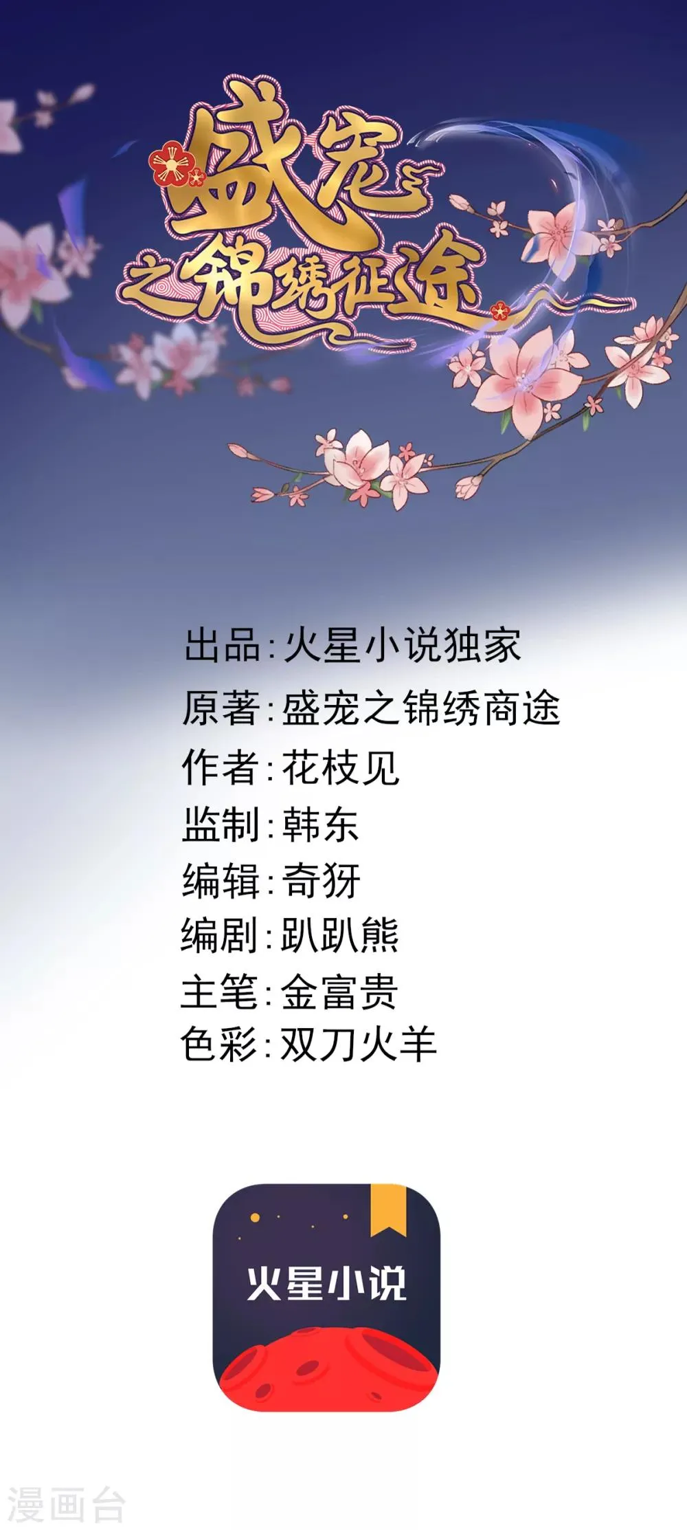 第42话 阴影下的毒蛇 第20页