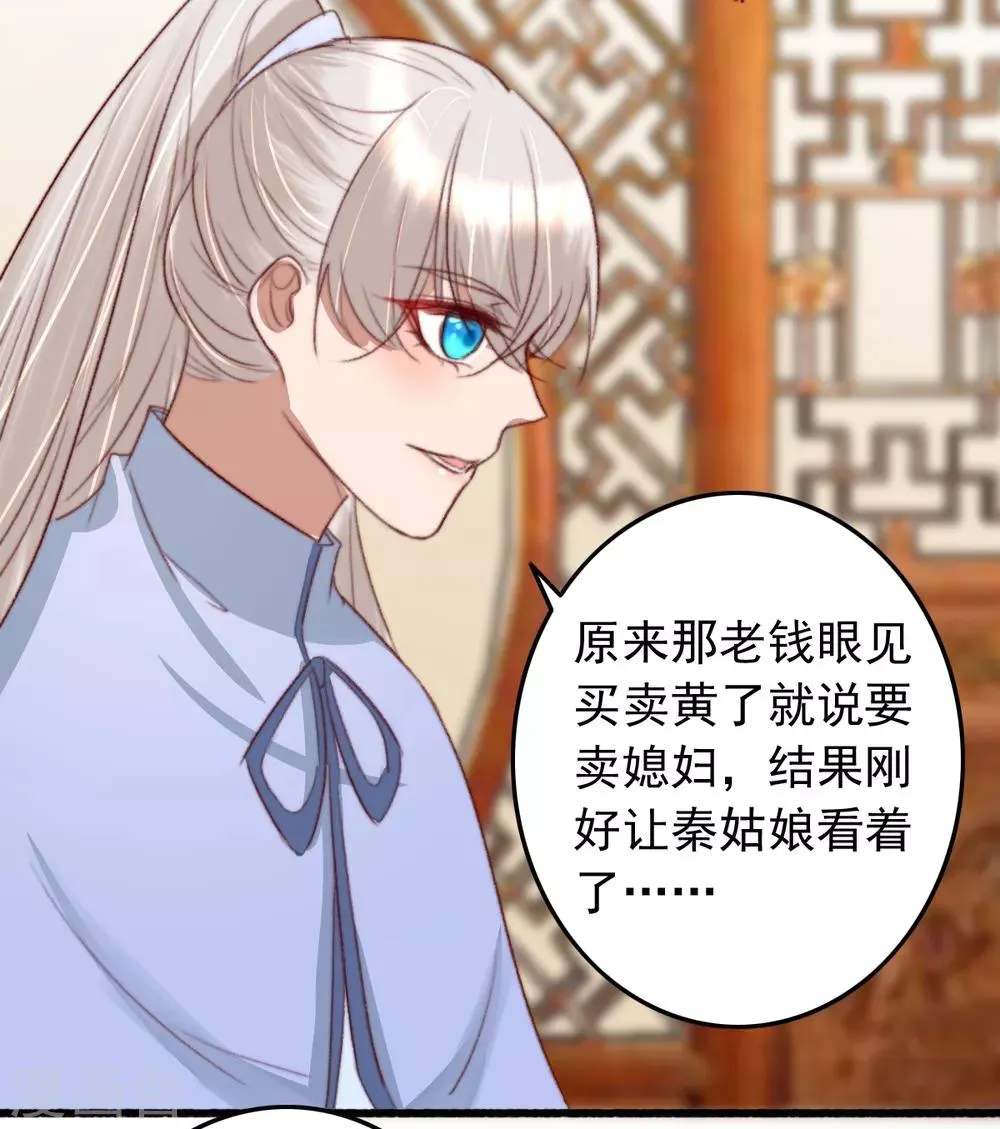 第42话 阴影下的毒蛇 第28页