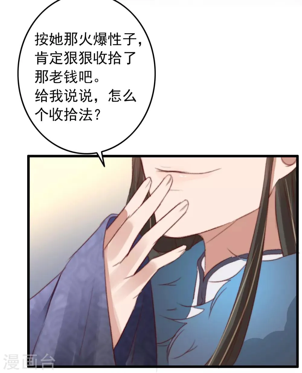第42话 阴影下的毒蛇 第29页
