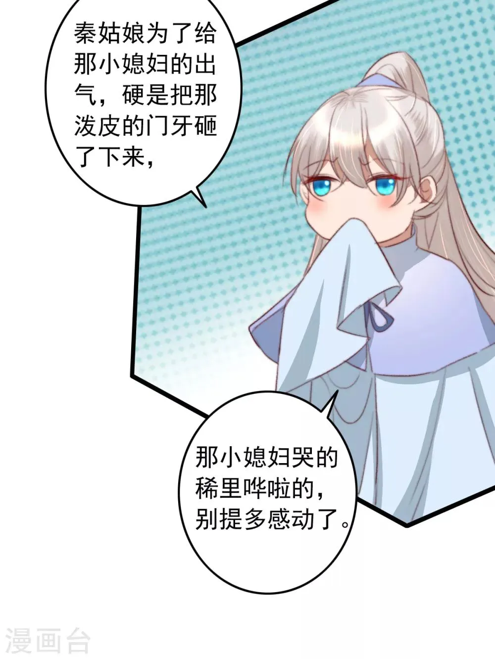 第42话 阴影下的毒蛇 第33页