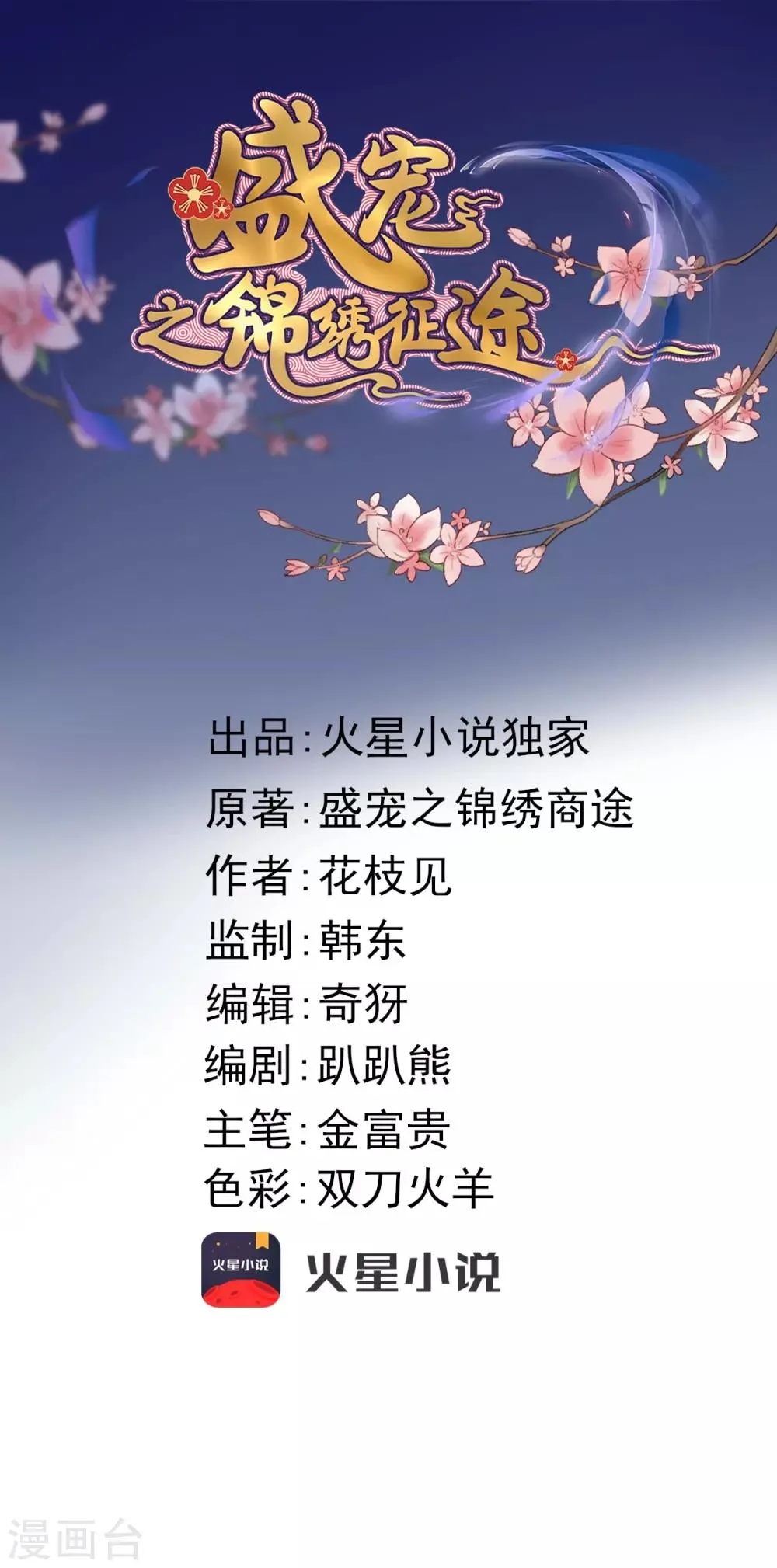 第43话 强扭的瓜太涩 第1页
