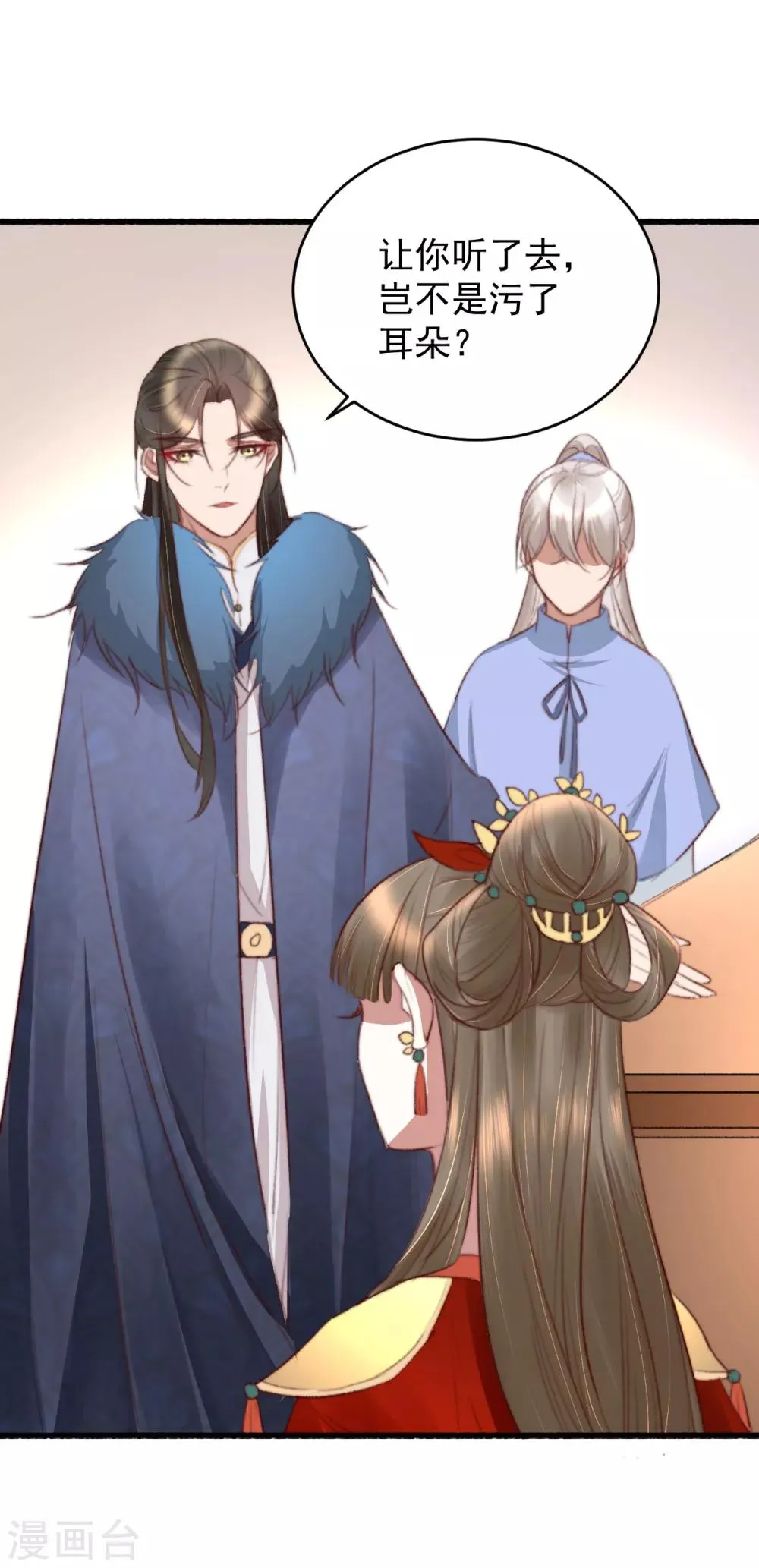 第43话 强扭的瓜太涩 第3页