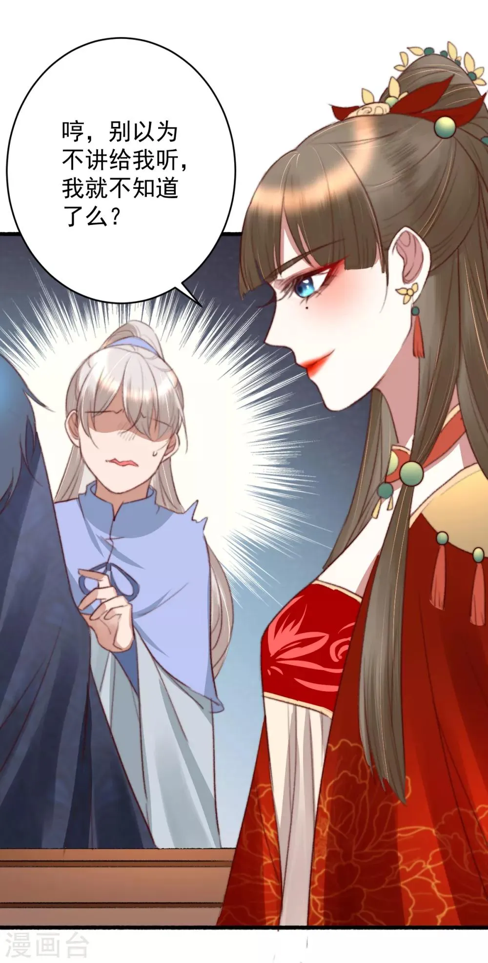 第43话 强扭的瓜太涩 第4页