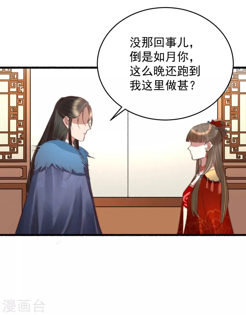 第43话 强扭的瓜太涩 第6页