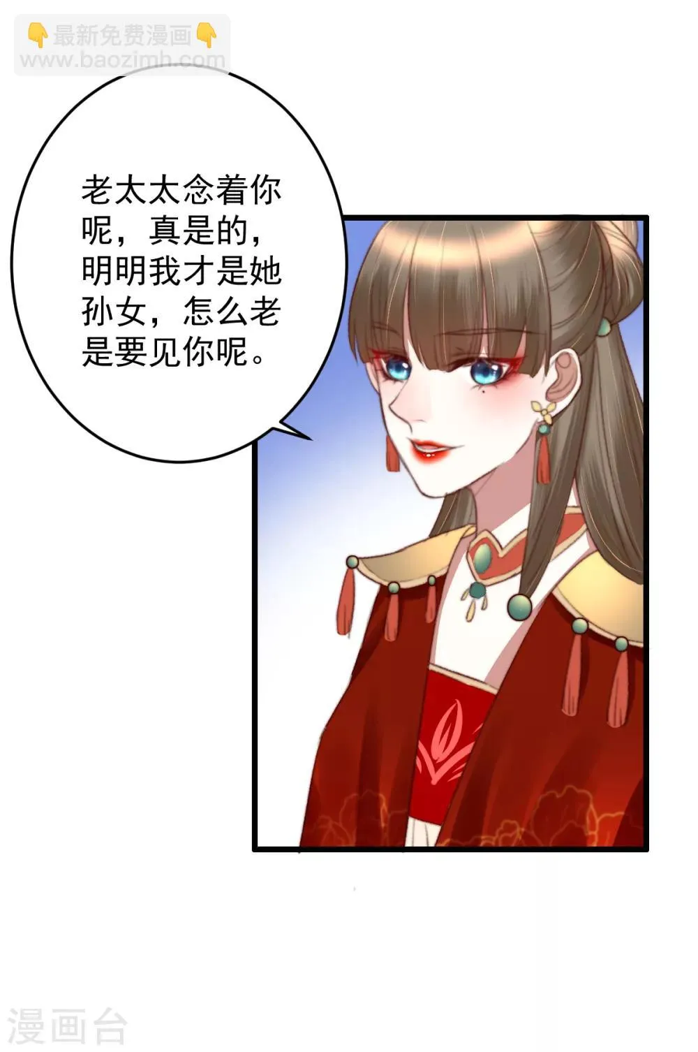 第43话 强扭的瓜太涩 第7页