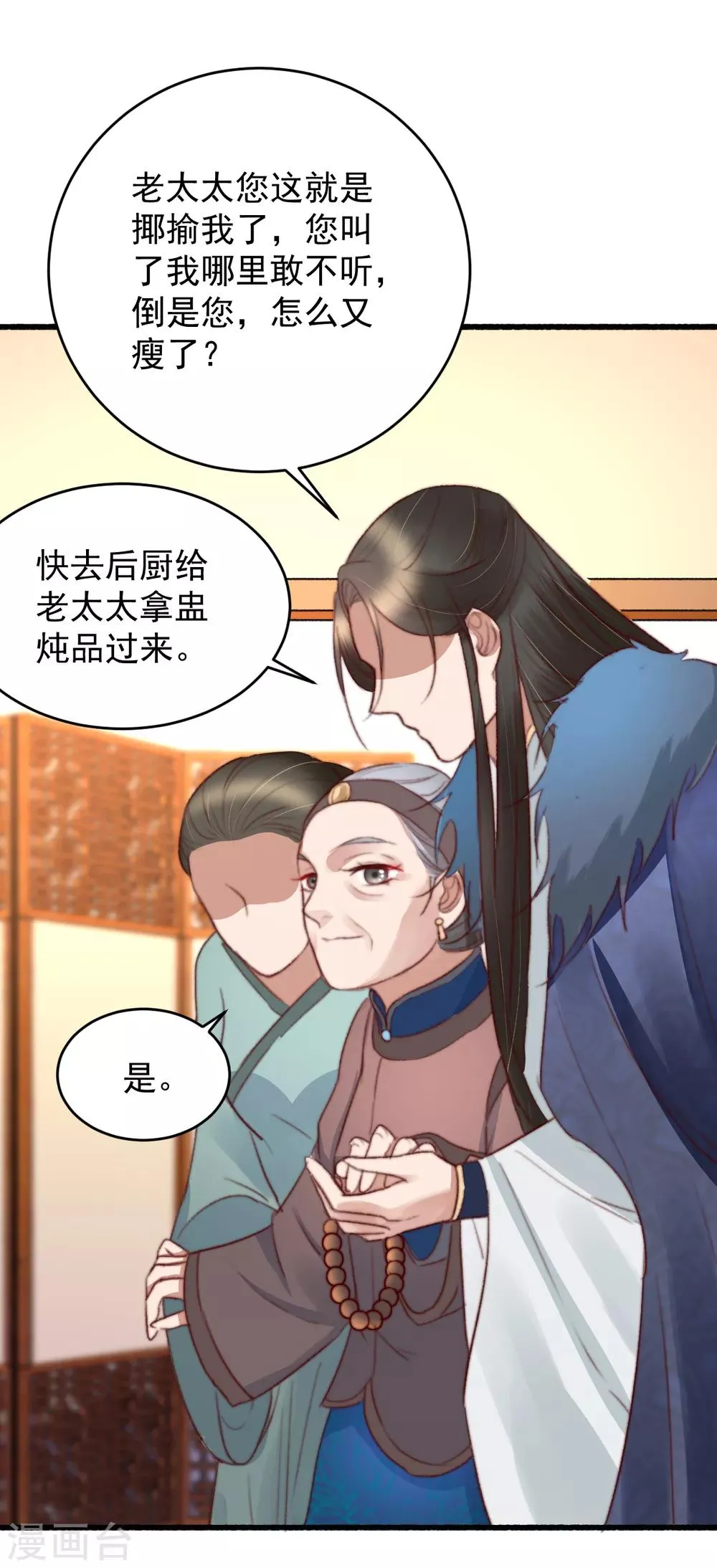 第43话 强扭的瓜太涩 第10页