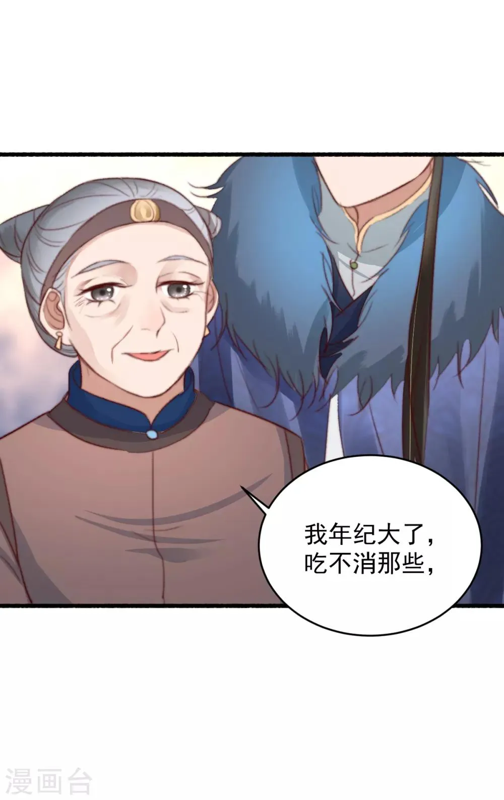第43话 强扭的瓜太涩 第11页