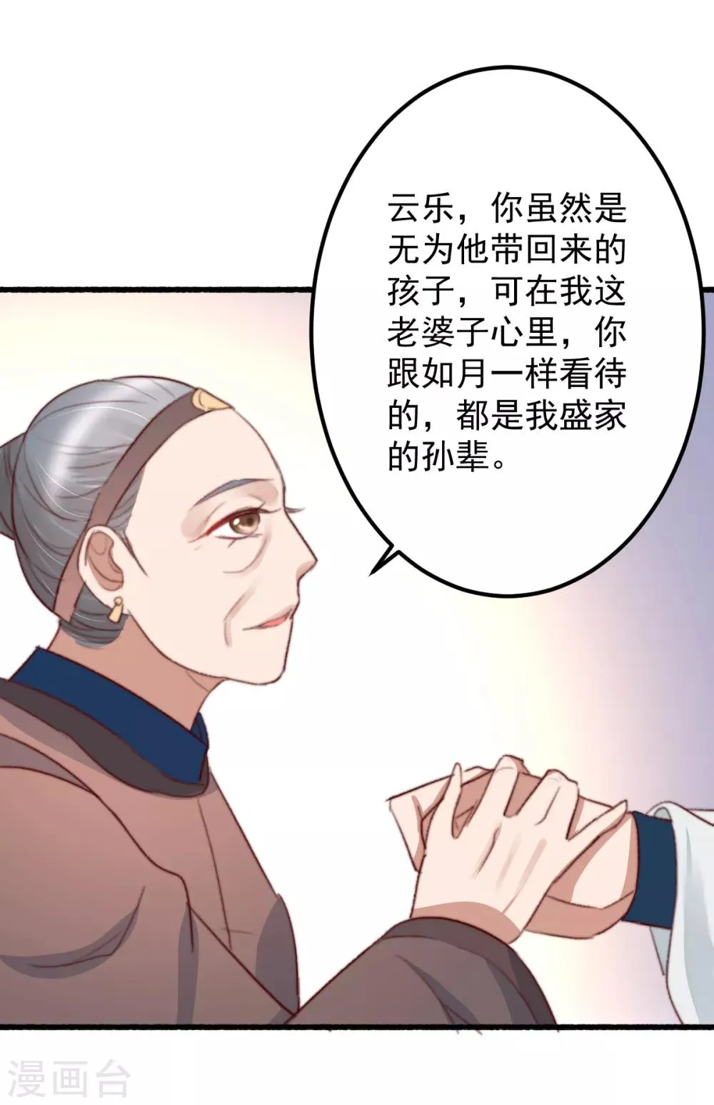 第43话 强扭的瓜太涩 第20页