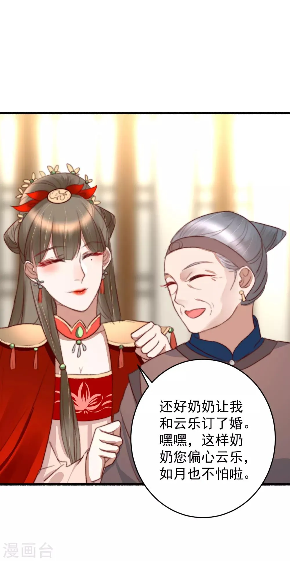 第43话 强扭的瓜太涩 第22页