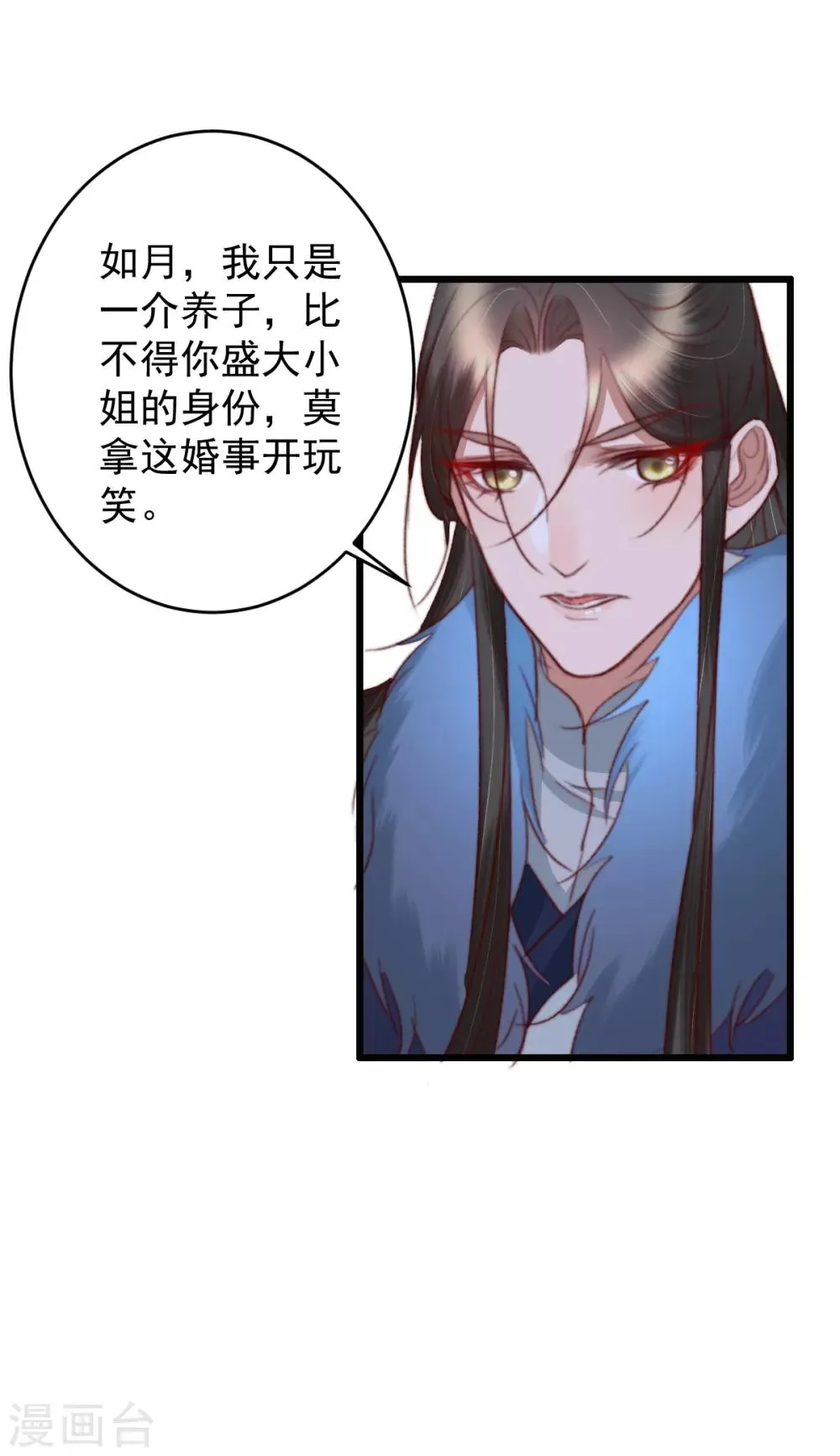 第43话 强扭的瓜太涩 第23页