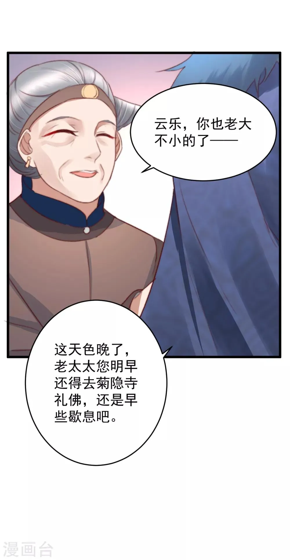 第43话 强扭的瓜太涩 第24页