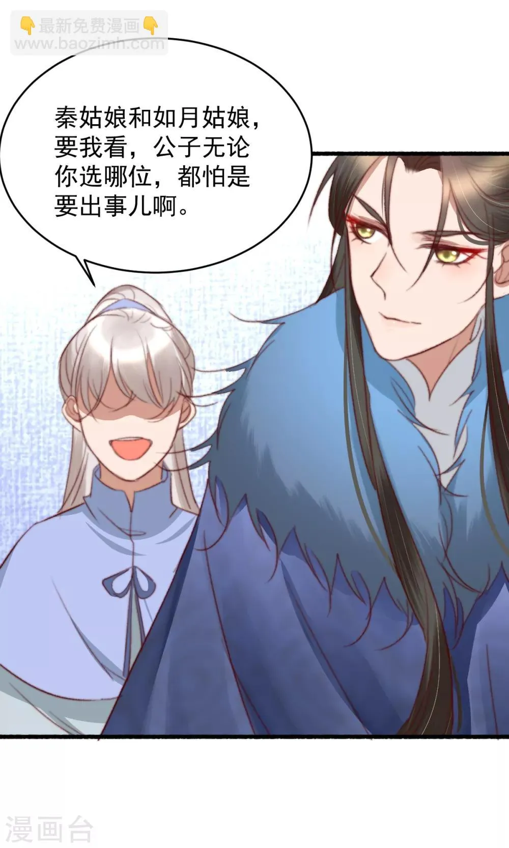 第43话 强扭的瓜太涩 第27页