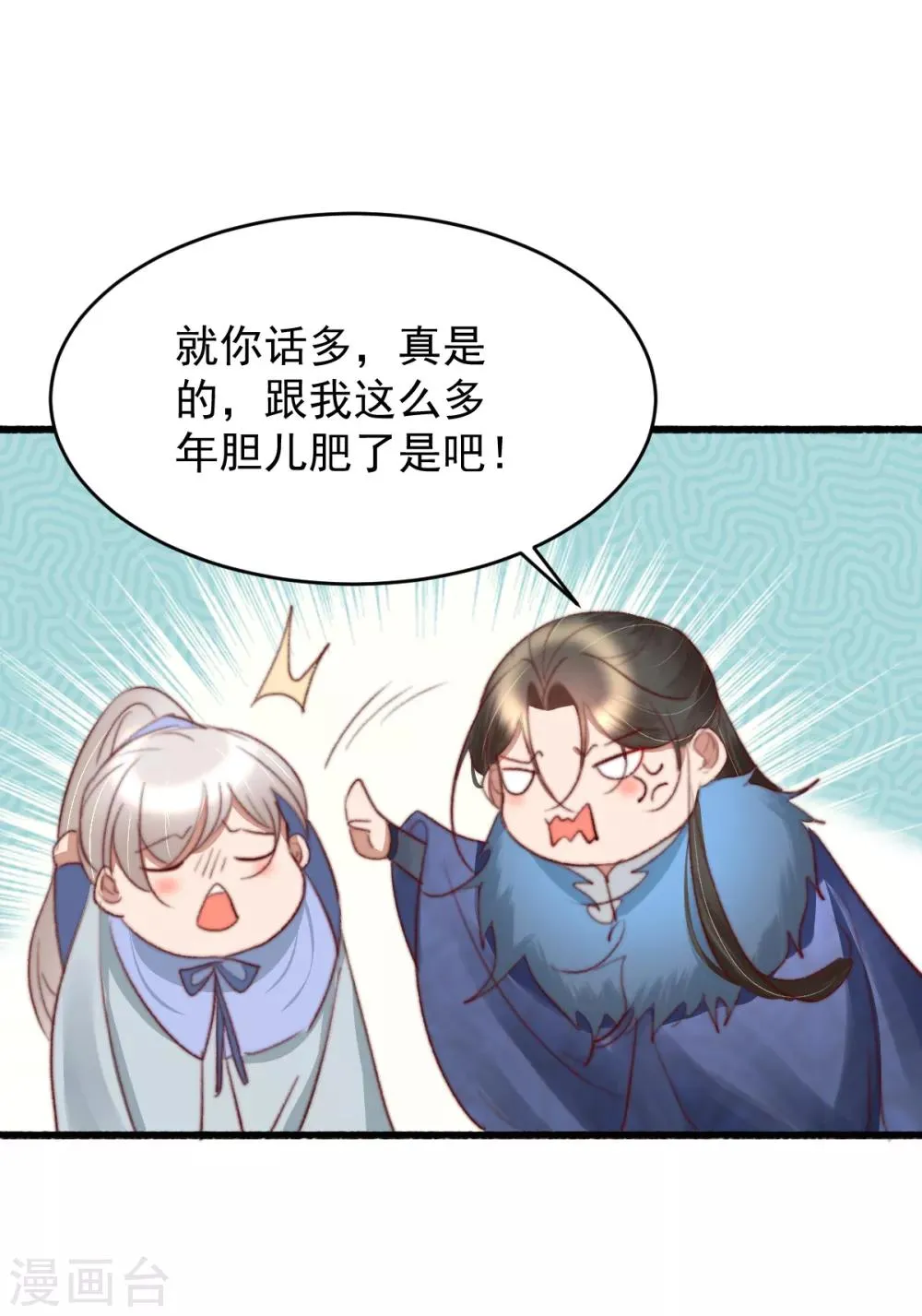 第43话 强扭的瓜太涩 第28页