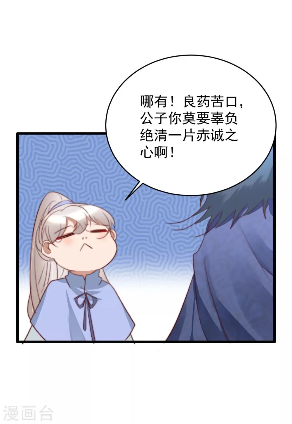 第43话 强扭的瓜太涩 第29页
