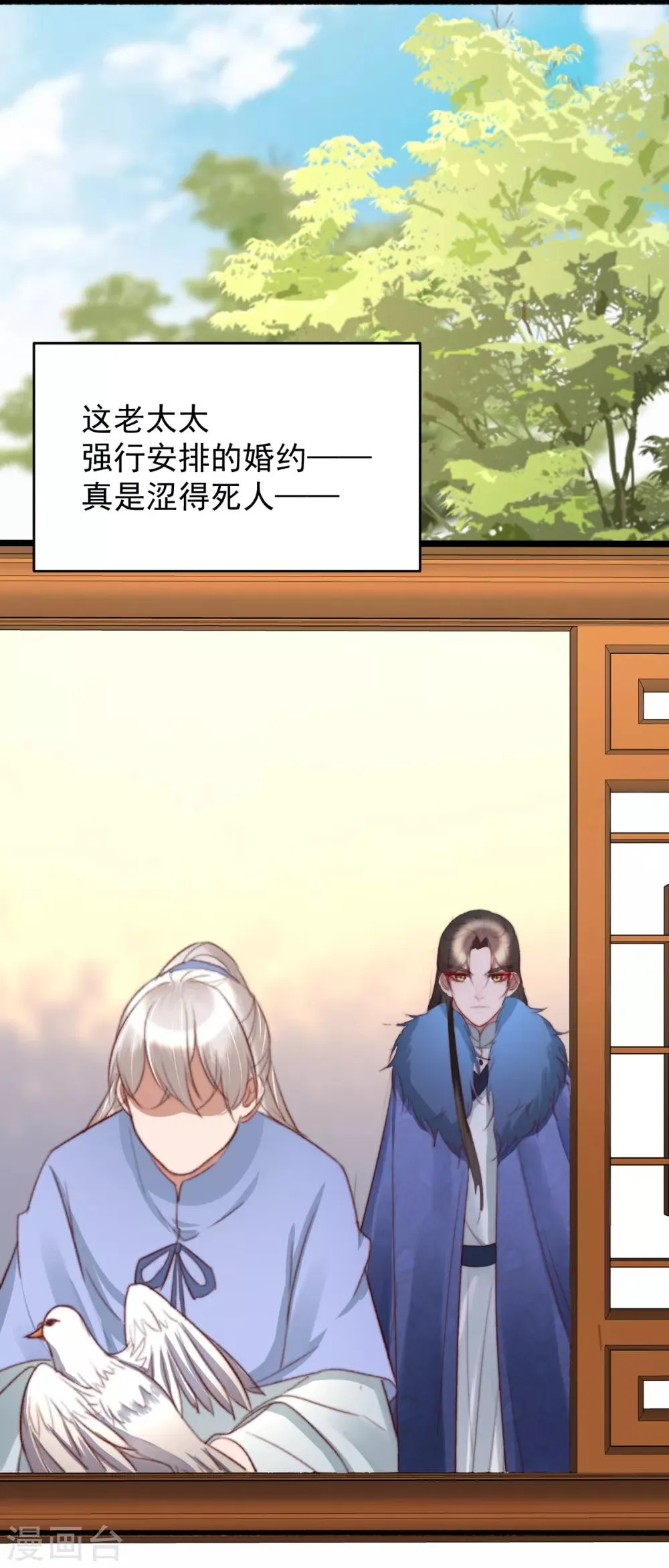第43话 强扭的瓜太涩 第34页