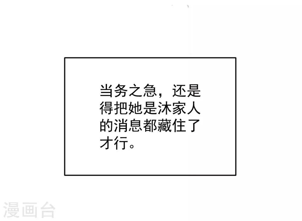 第43话 强扭的瓜太涩 第37页