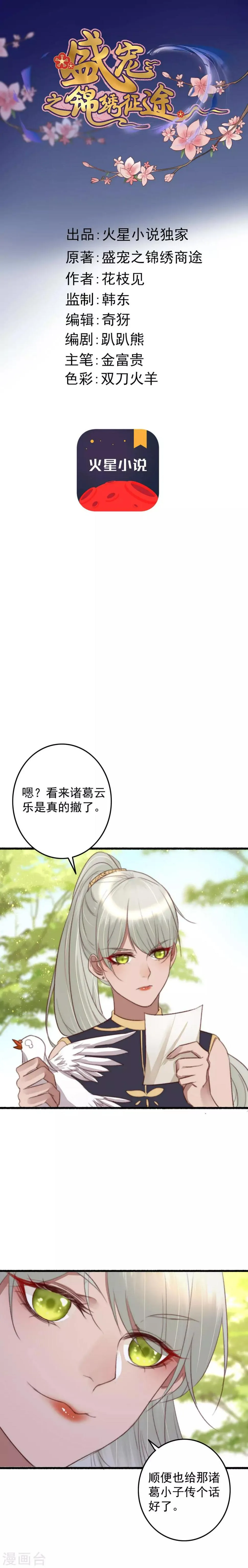 第44话 粥甜梦更甜 第1页