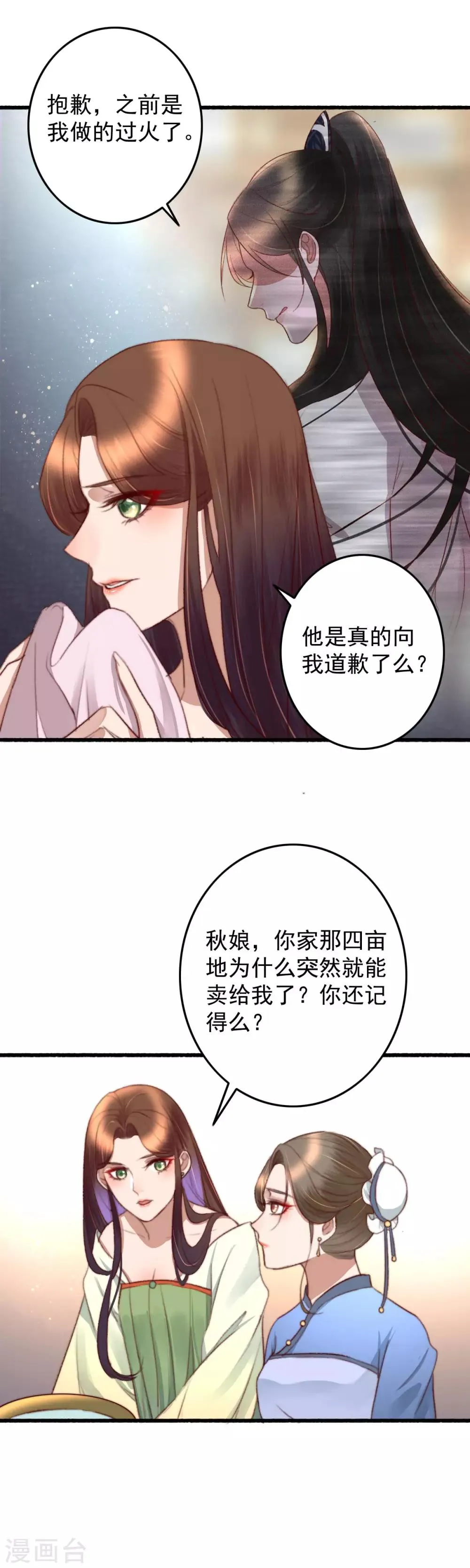 第44话 粥甜梦更甜 第3页