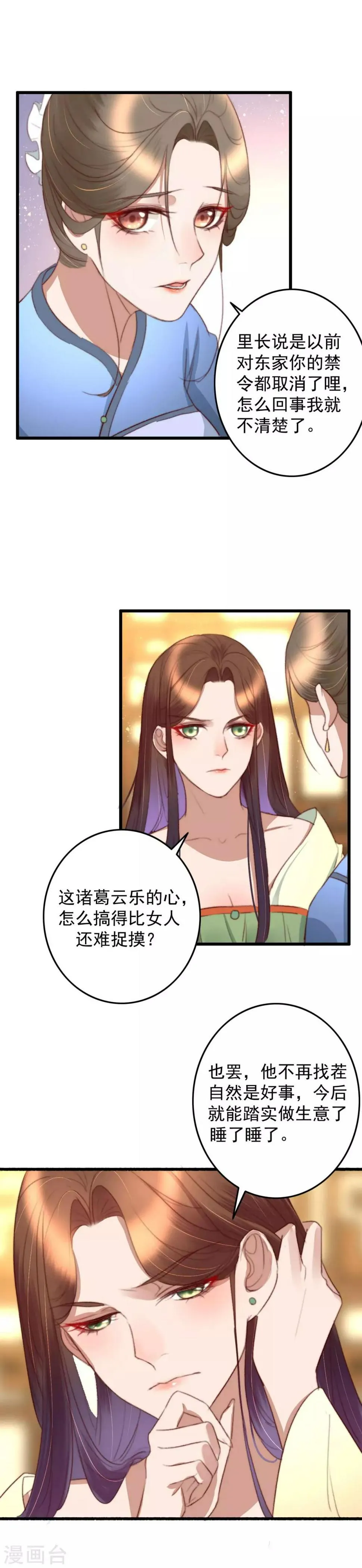 第44话 粥甜梦更甜 第4页