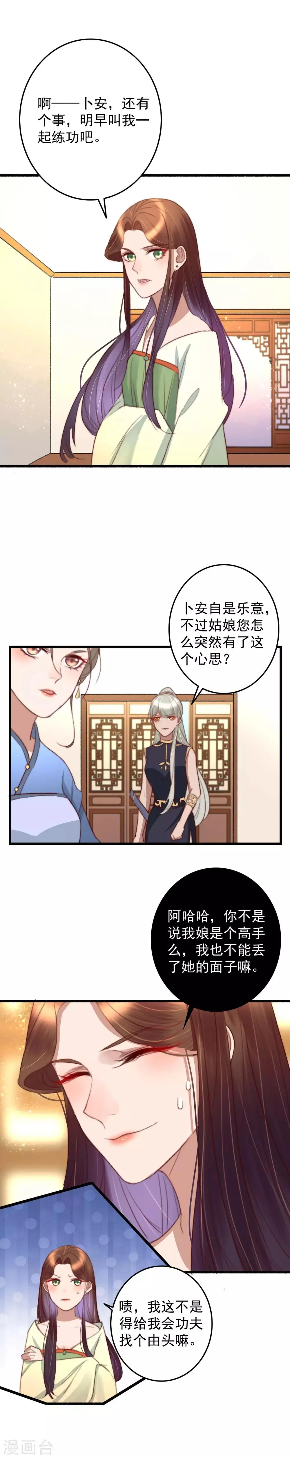 第44话 粥甜梦更甜 第5页