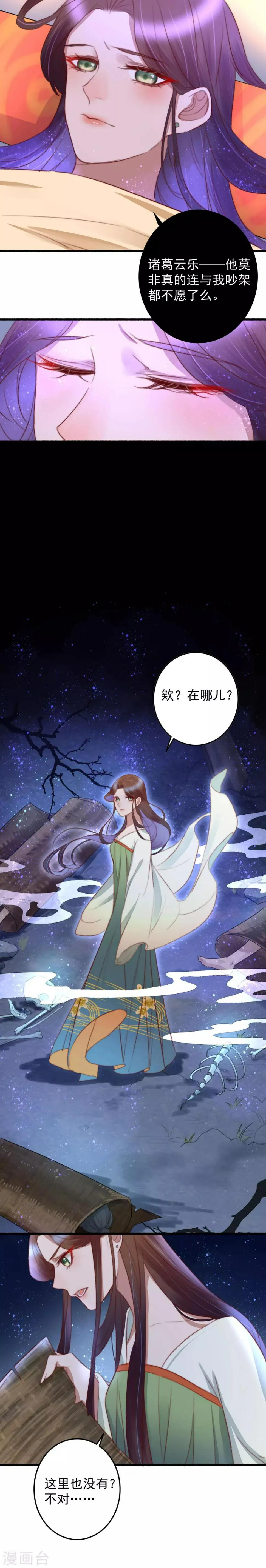 第44话 粥甜梦更甜 第7页