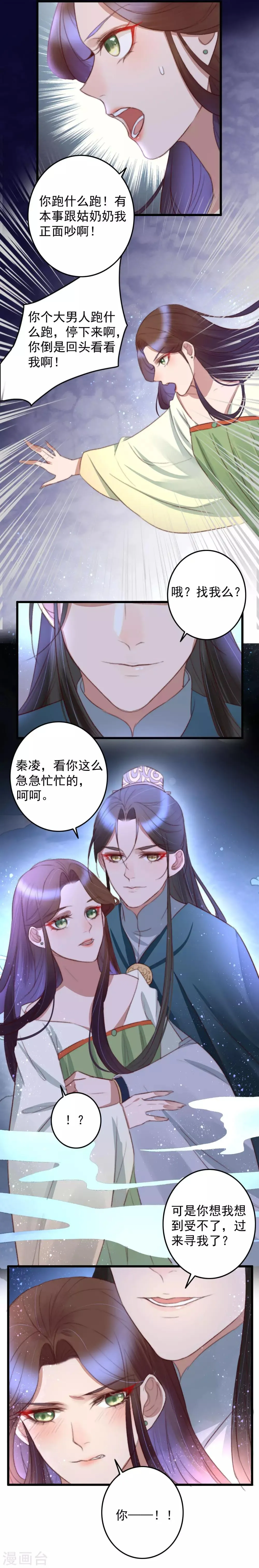 第44话 粥甜梦更甜 第9页