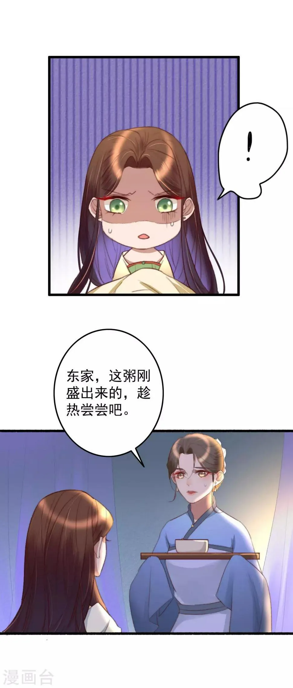 第44话 粥甜梦更甜 第11页