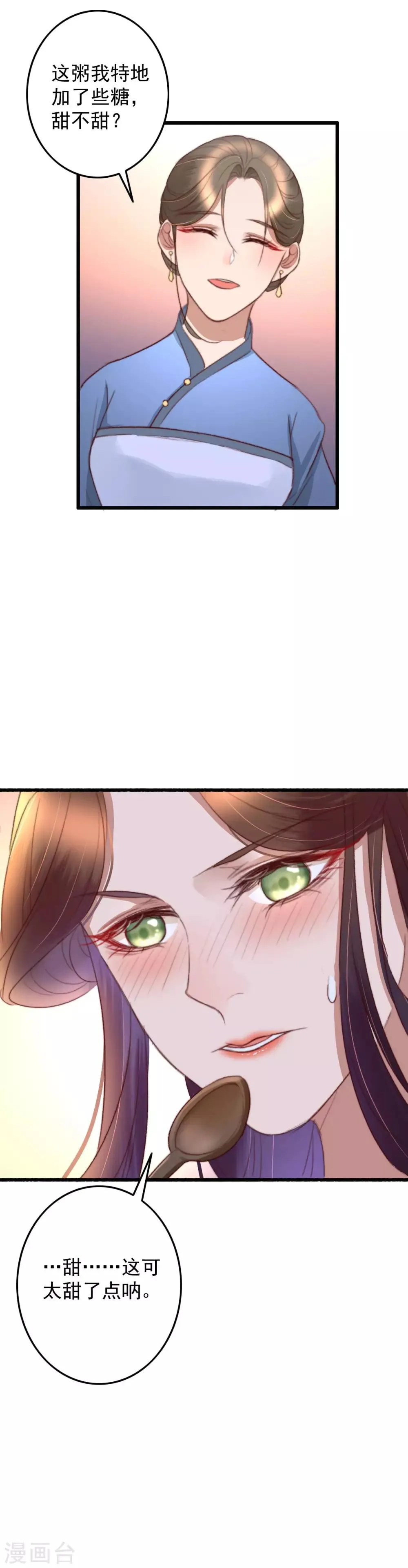 第44话 粥甜梦更甜 第12页