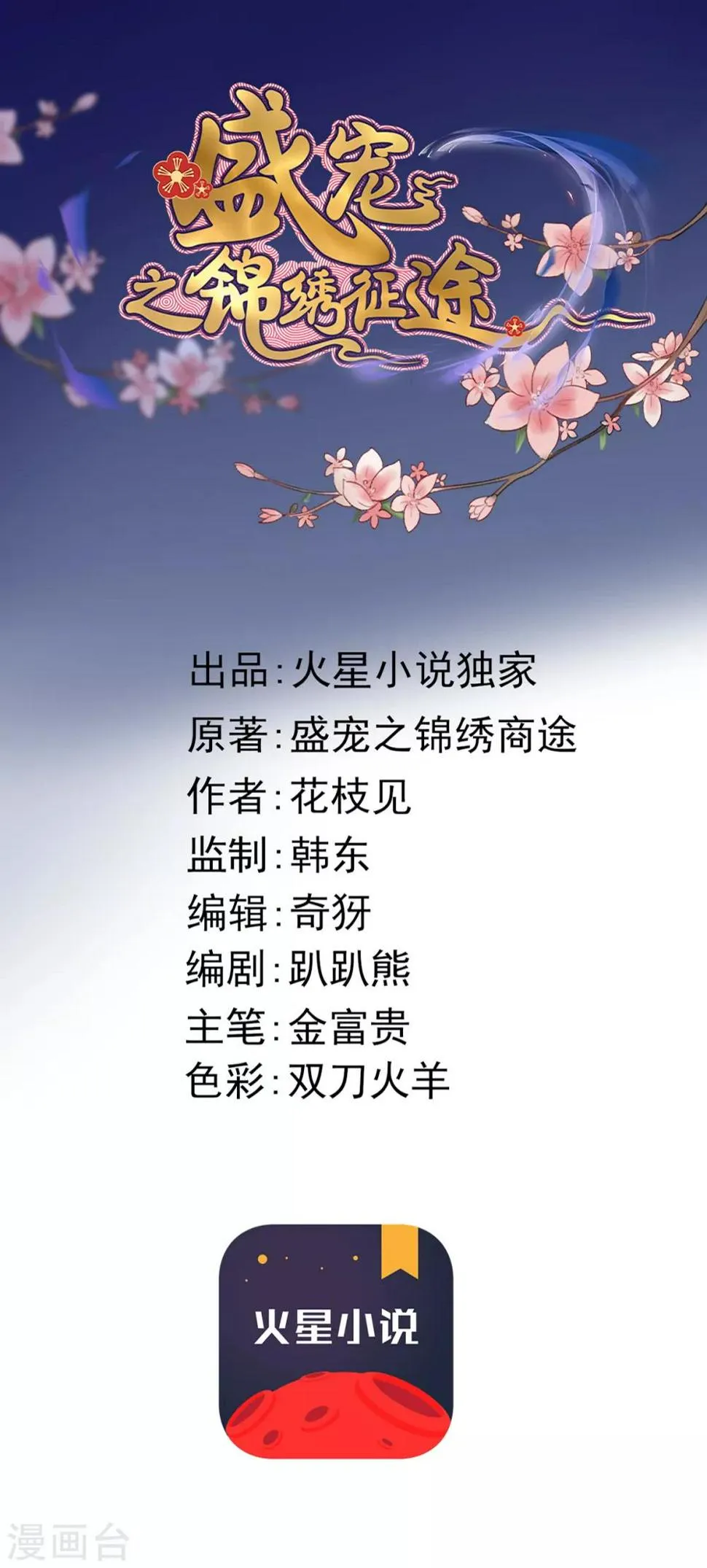 第45话 心急吃不了热豆腐 第1页
