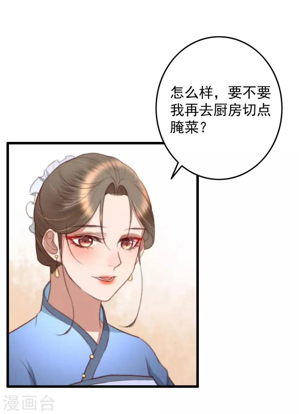第45话 心急吃不了热豆腐 第3页