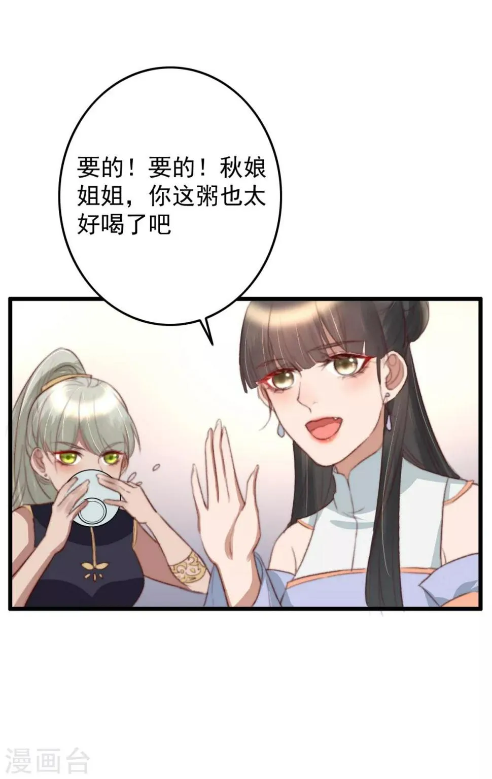 第45话 心急吃不了热豆腐 第4页