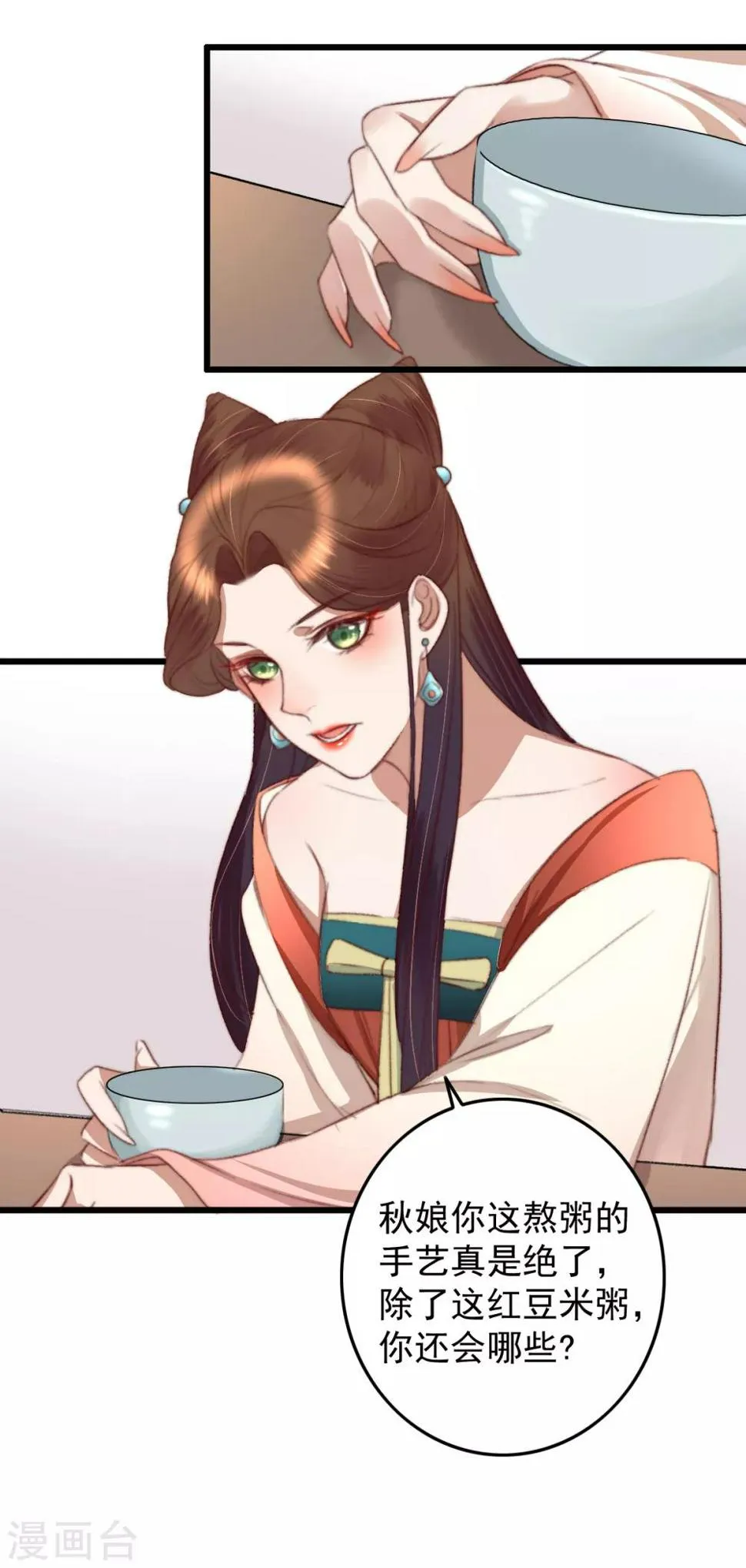 第45话 心急吃不了热豆腐 第6页