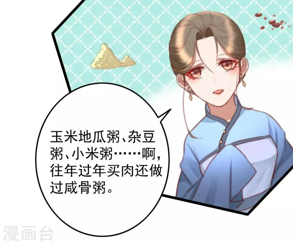 第45话 心急吃不了热豆腐 第8页