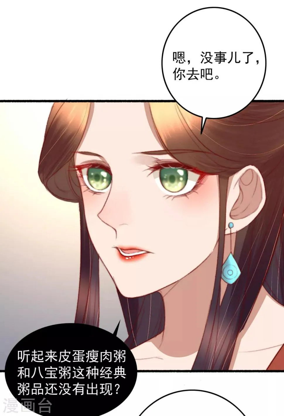 第45话 心急吃不了热豆腐 第9页