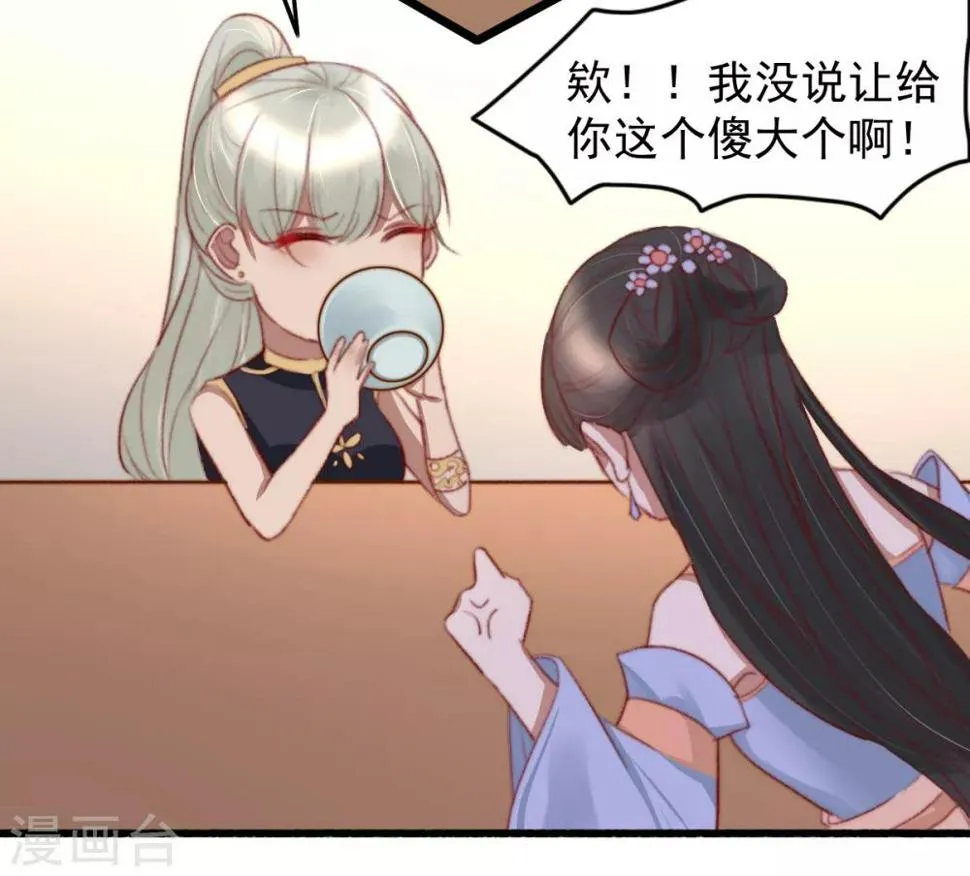 第45话 心急吃不了热豆腐 第12页