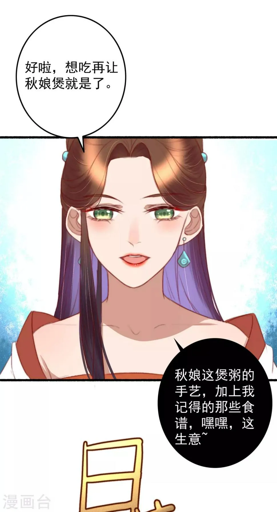 第45话 心急吃不了热豆腐 第13页