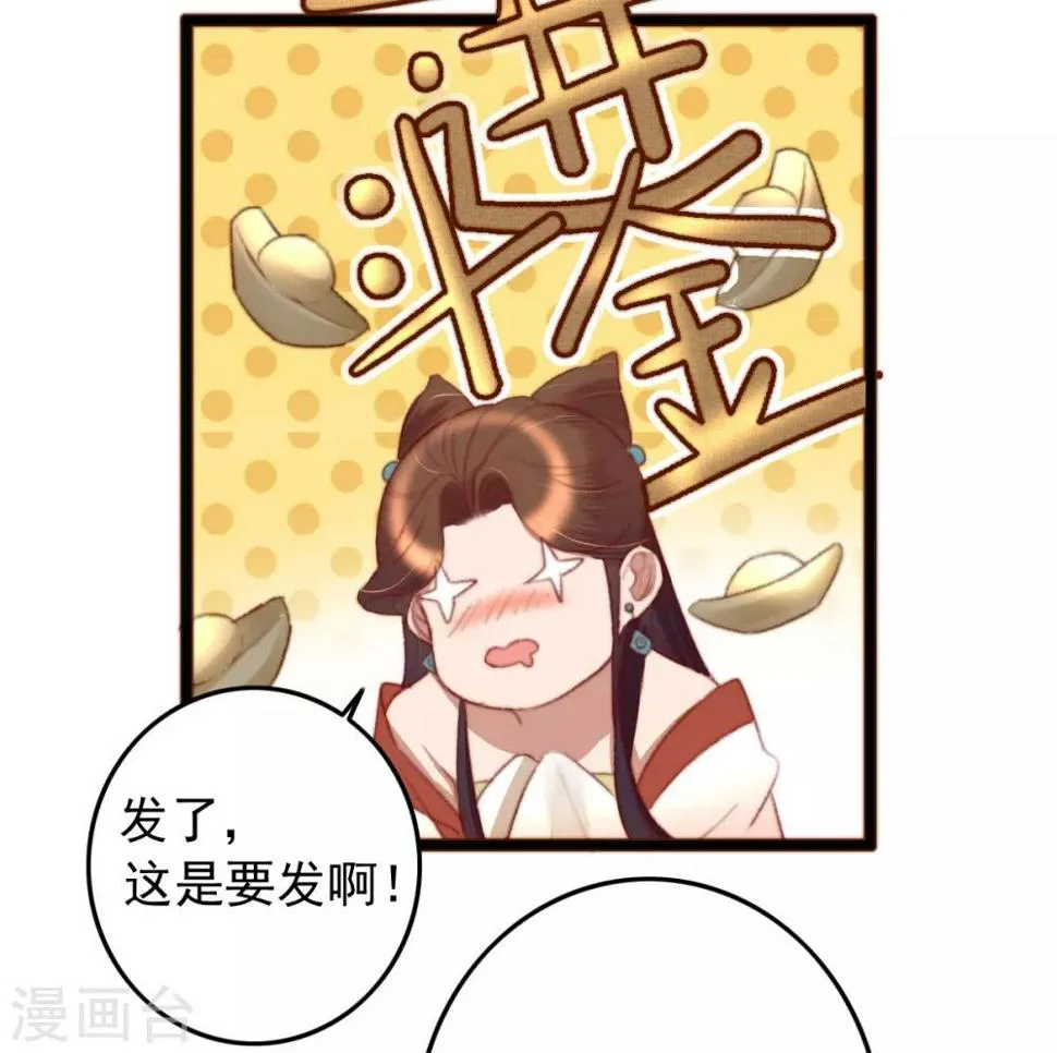 第45话 心急吃不了热豆腐 第14页