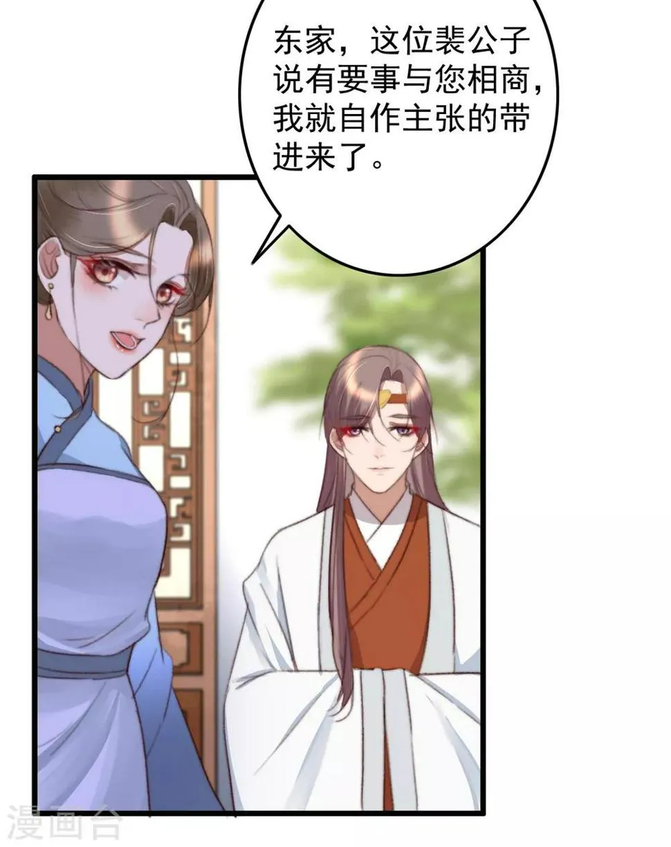 第45话 心急吃不了热豆腐 第17页